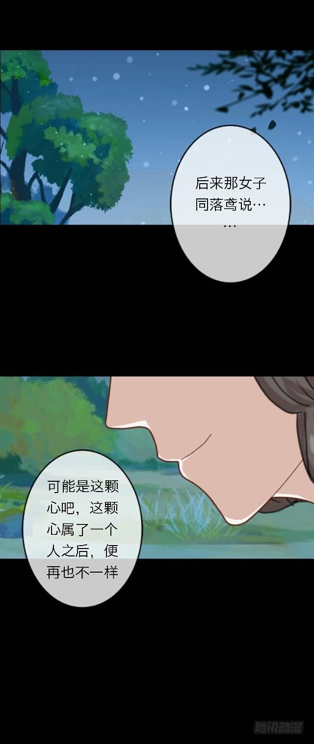 《逢时茶花落》第三十二话 等候 第35页