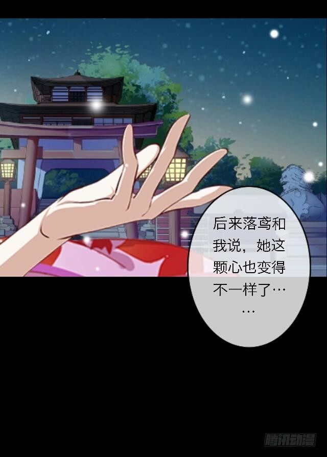 《逢时茶花落》第三十二话 等候 第36页