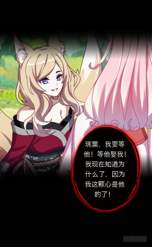 《逢时茶花落》第三十二话 等候 第37页