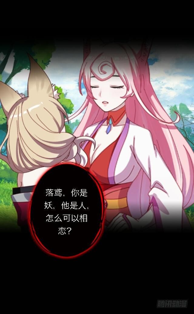 《逢时茶花落》第三十二话 等候 第38页