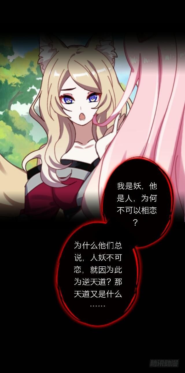 《逢时茶花落》第三十二话 等候 第39页