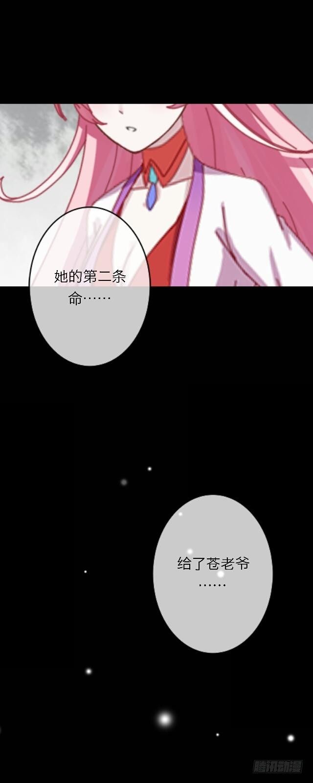 《逢时茶花落》第三十二话 等候 第3页