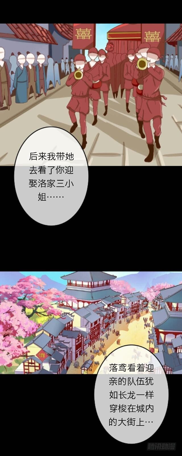 《逢时茶花落》第三十二话 等候 第40页