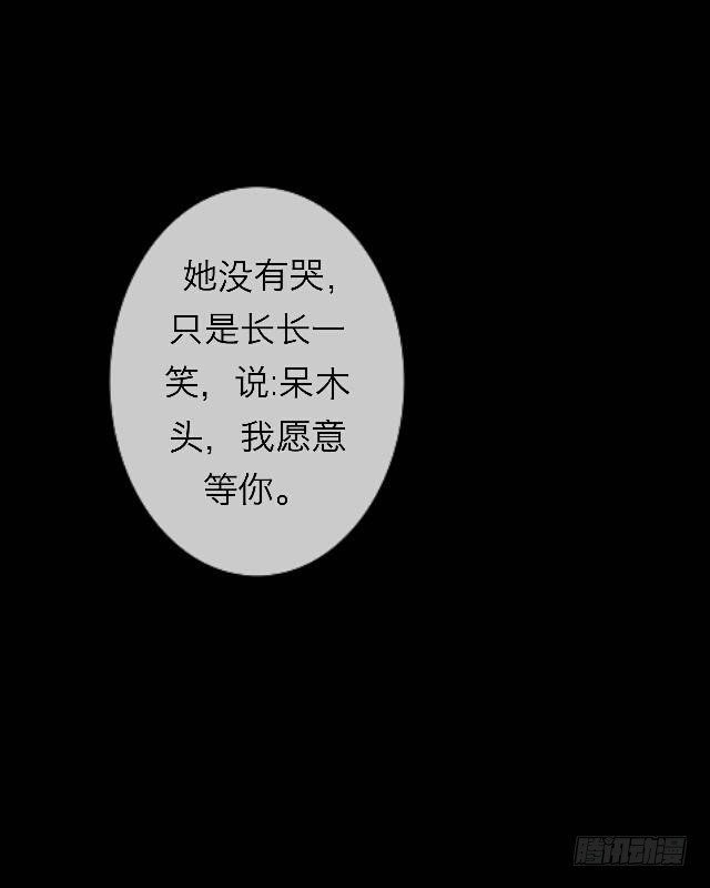 《逢时茶花落》第三十二话 等候 第41页