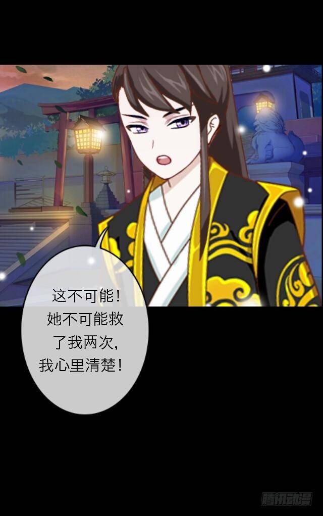 《逢时茶花落》第三十二话 等候 第4页