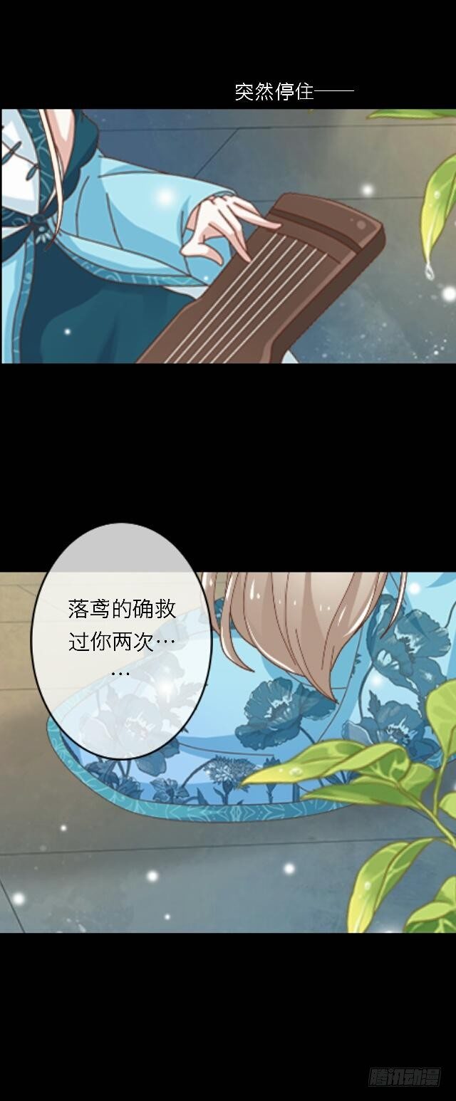 《逢时茶花落》第三十二话 等候 第5页