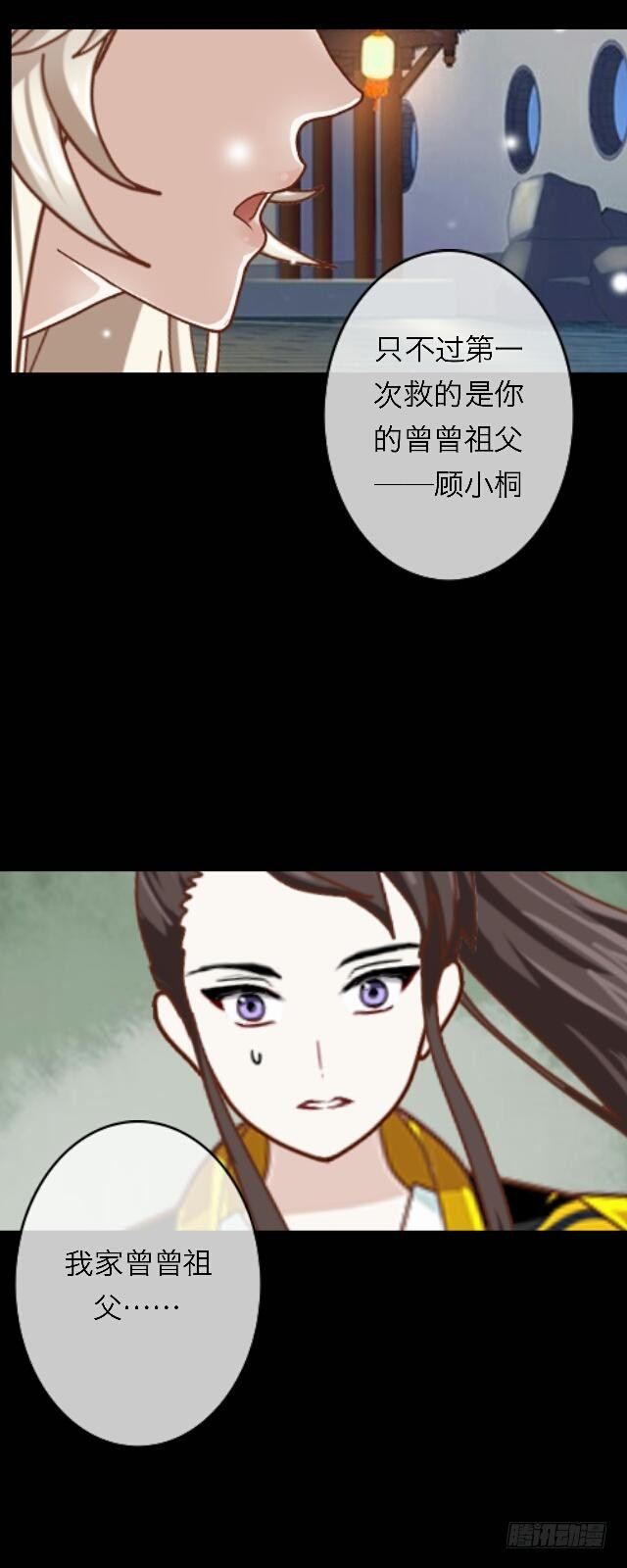 《逢时茶花落》第三十二话 等候 第6页