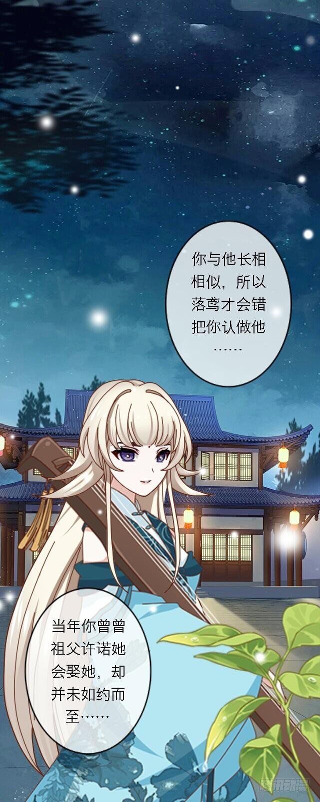 《逢时茶花落》第三十二话 等候 第7页