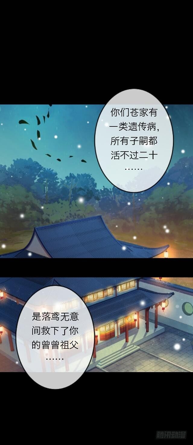 《逢时茶花落》第三十二话 等候 第8页