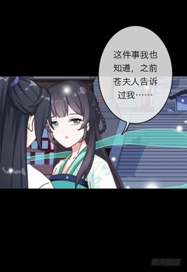 《逢时茶花落》第三十二话 等候 第9页