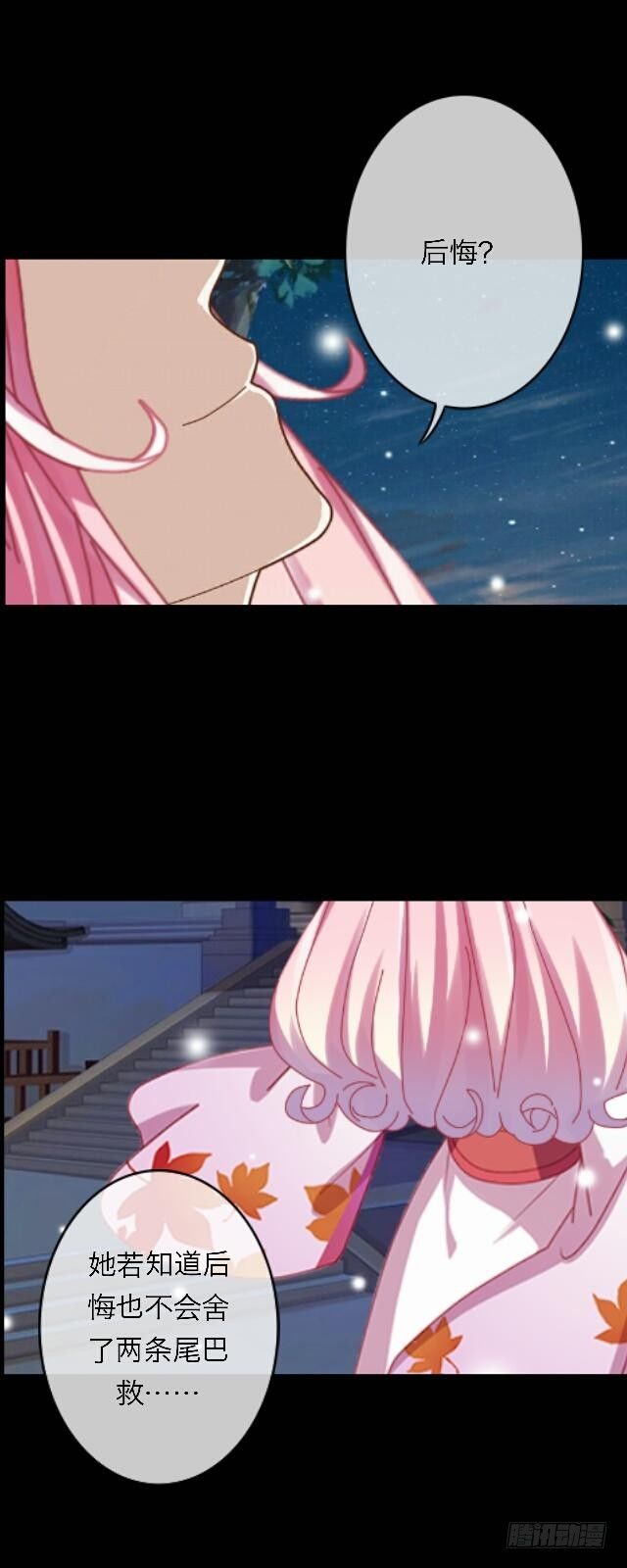 《逢时茶花落》第三十一话 无心 第10页