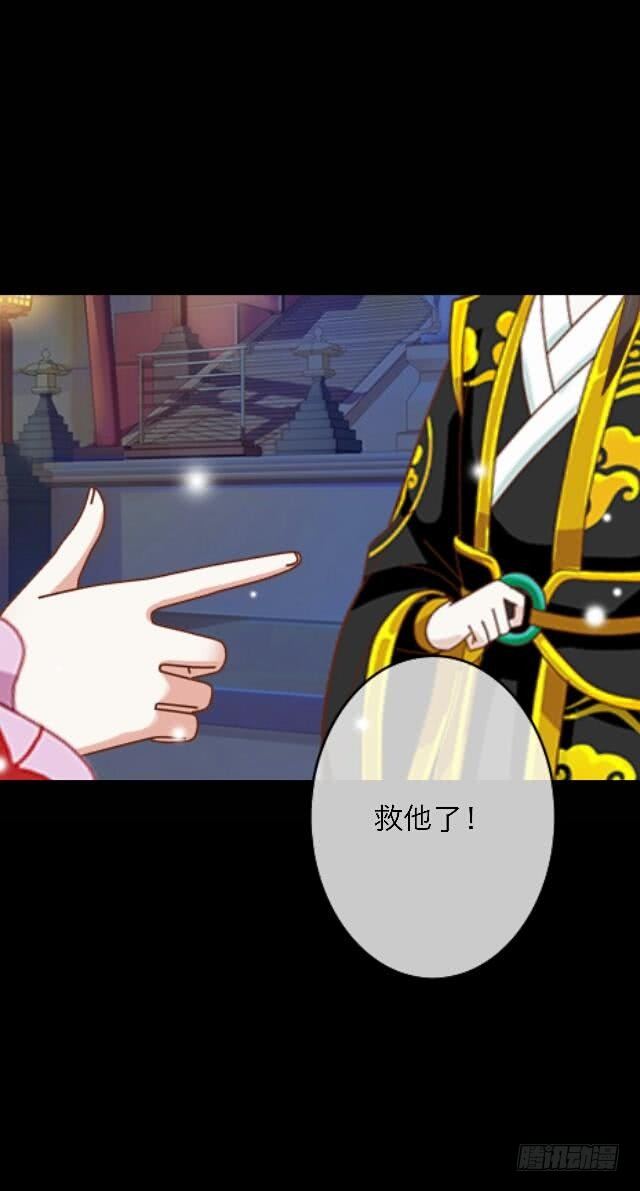 《逢时茶花落》第三十一话 无心 第11页