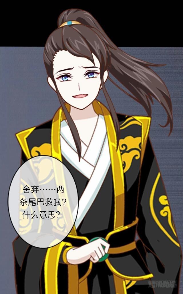 《逢时茶花落》第三十一话 无心 第12页