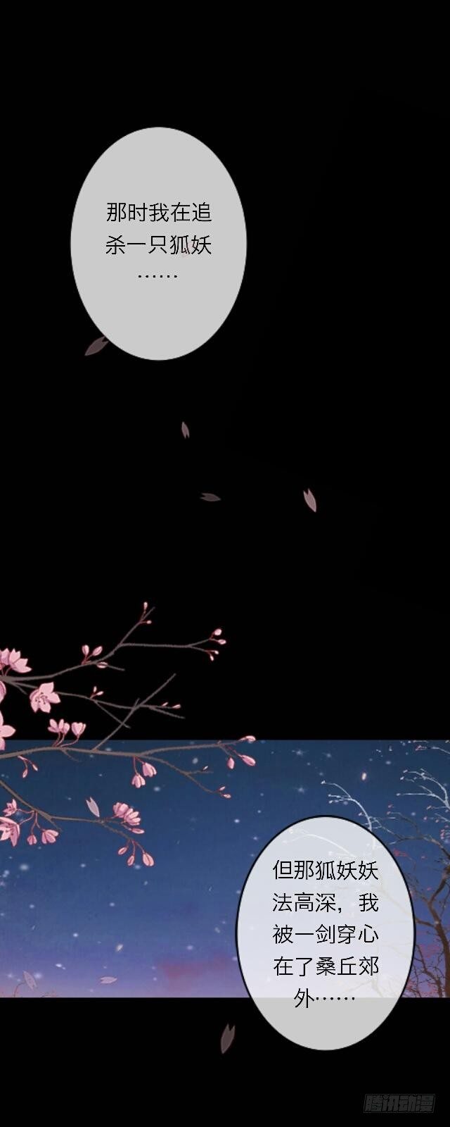 《逢时茶花落》第三十一话 无心 第15页