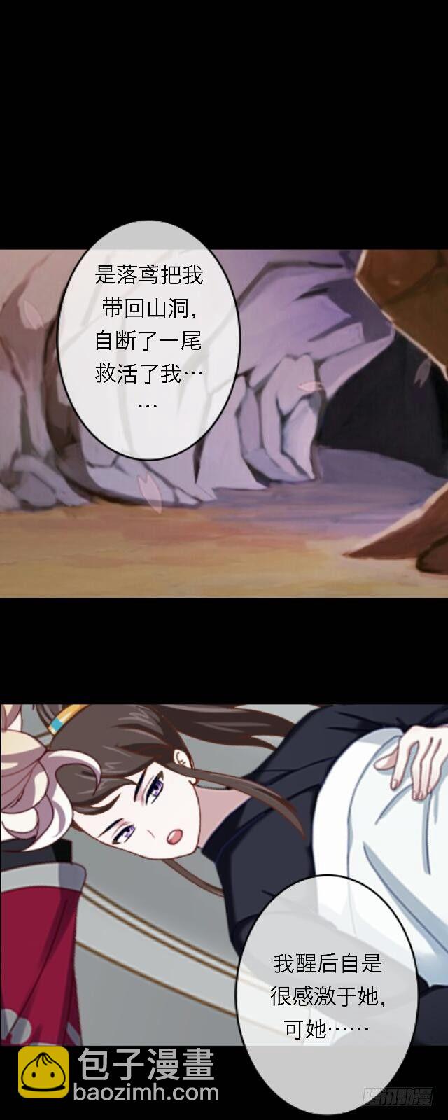 《逢时茶花落》第三十一话 无心 第16页