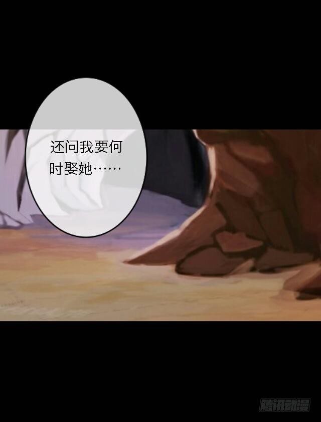 《逢时茶花落》第三十一话 无心 第18页