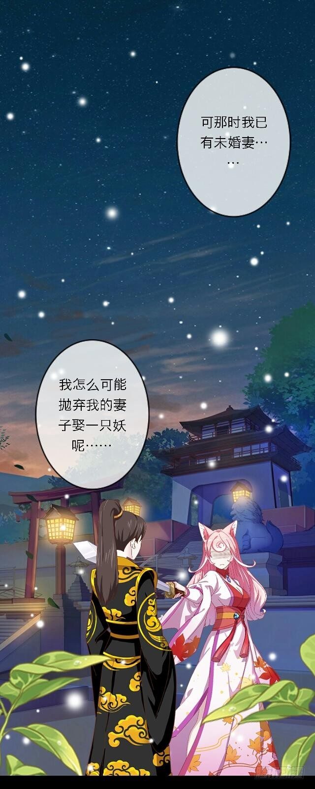 《逢时茶花落》第三十一话 无心 第19页