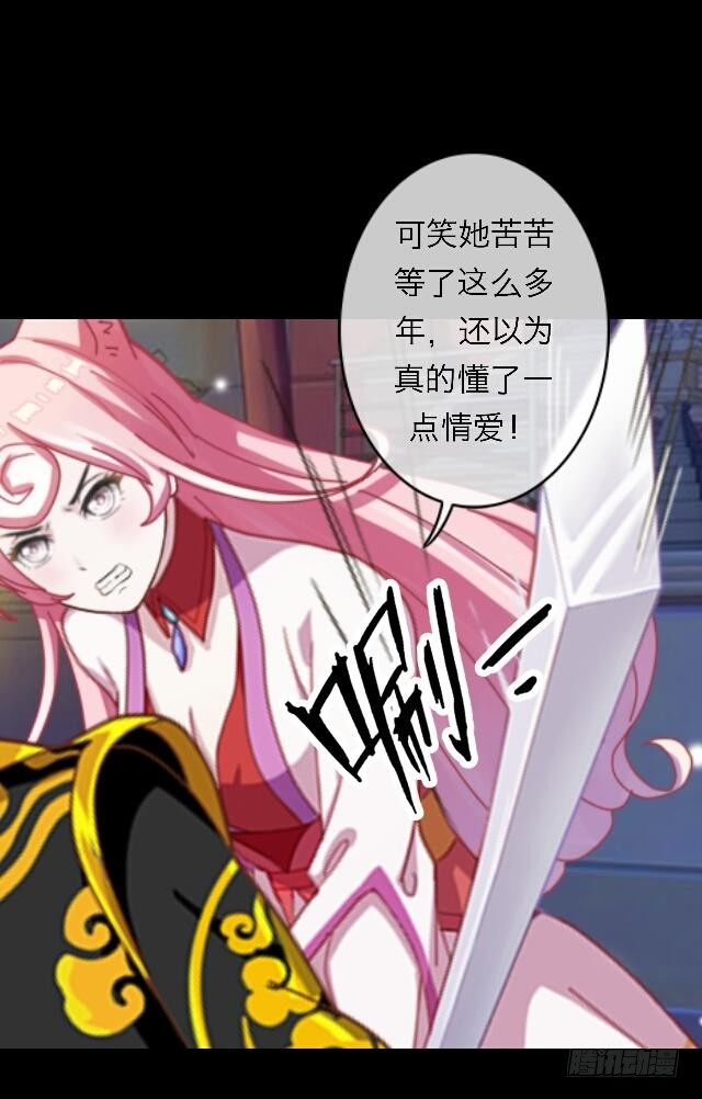 《逢时茶花落》第三十一话 无心 第20页