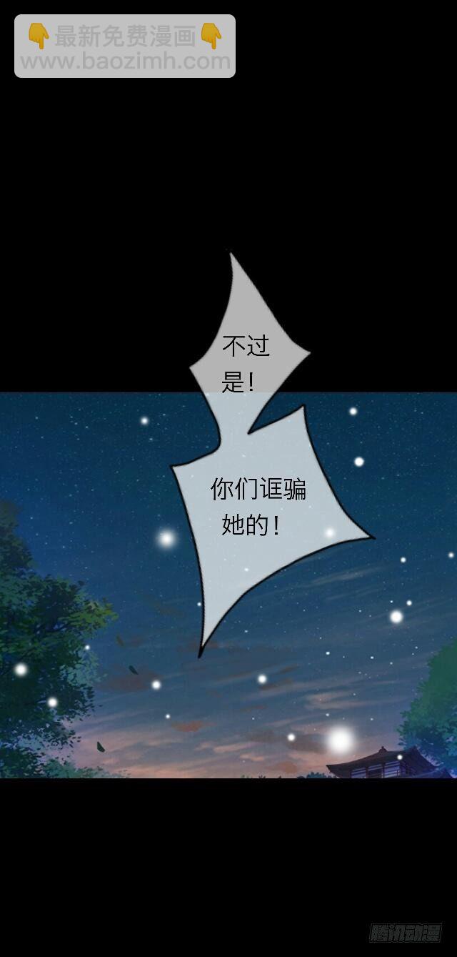 《逢时茶花落》第三十一话 无心 第21页