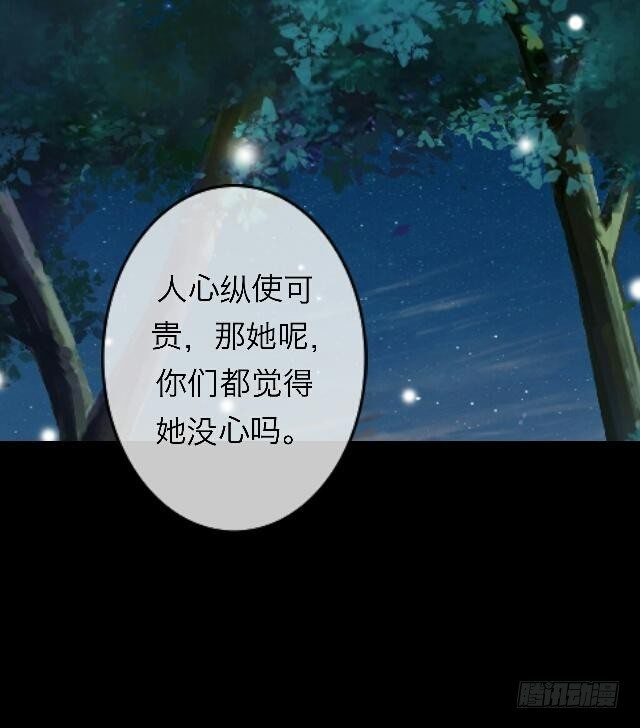 《逢时茶花落》第三十一话 无心 第23页