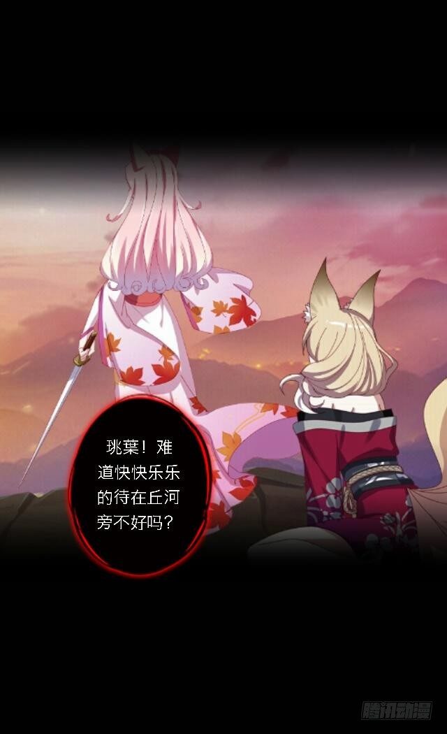 《逢时茶花落》第三十一话 无心 第24页