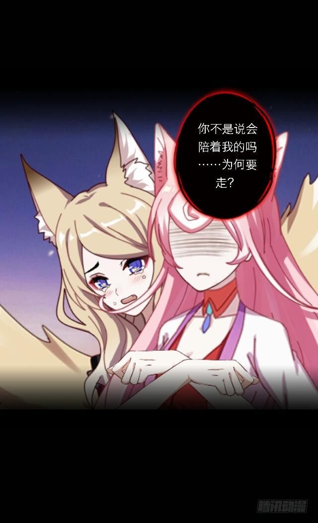 《逢时茶花落》第三十一话 无心 第25页
