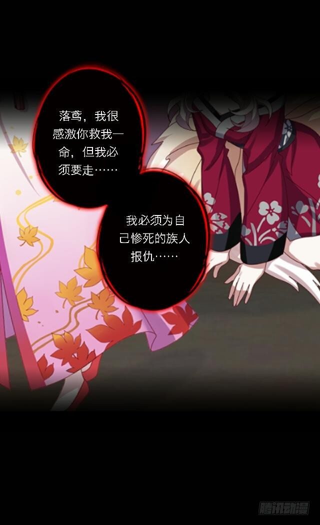 《逢时茶花落》第三十一话 无心 第26页