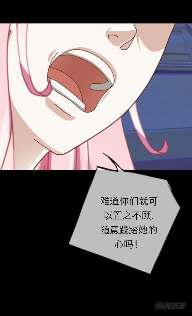《逢时茶花落》第三十一话 无心 第28页