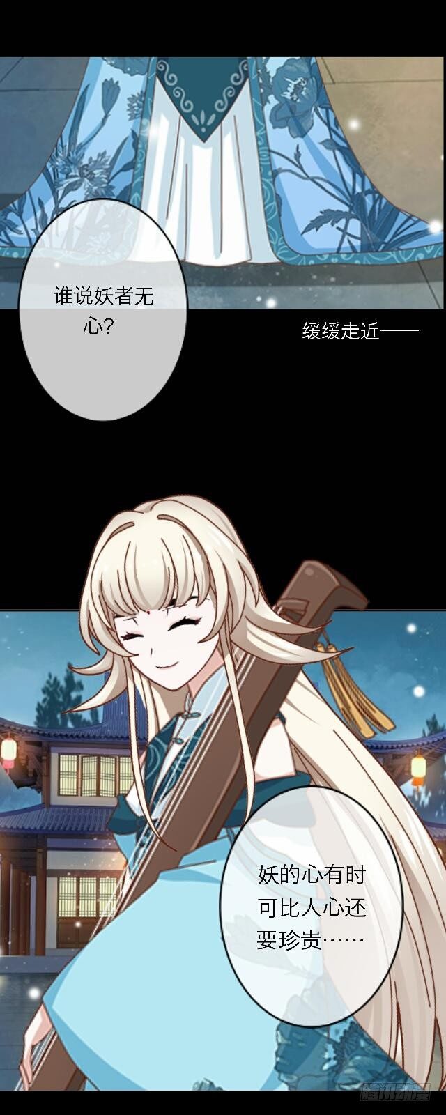 《逢时茶花落》第三十一话 无心 第32页