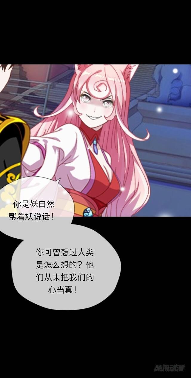 《逢时茶花落》第三十一话 无心 第33页