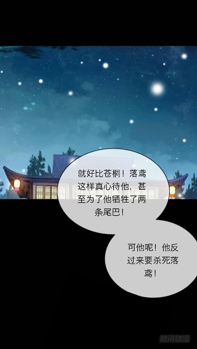 《逢时茶花落》第三十一话 无心 第34页