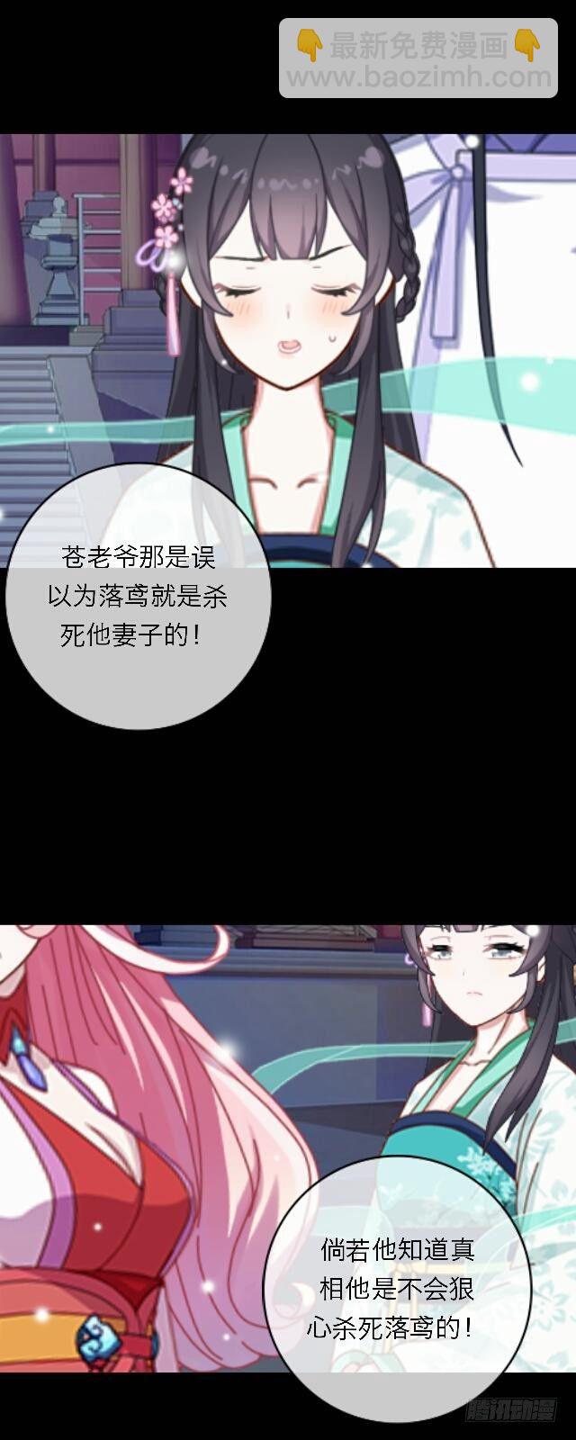 《逢时茶花落》第三十一话 无心 第35页