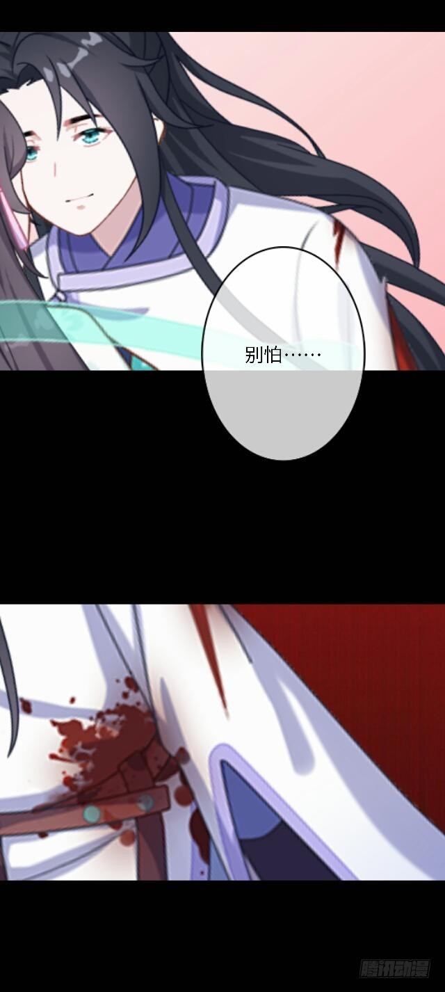 《逢时茶花落》第三十一话 无心 第39页