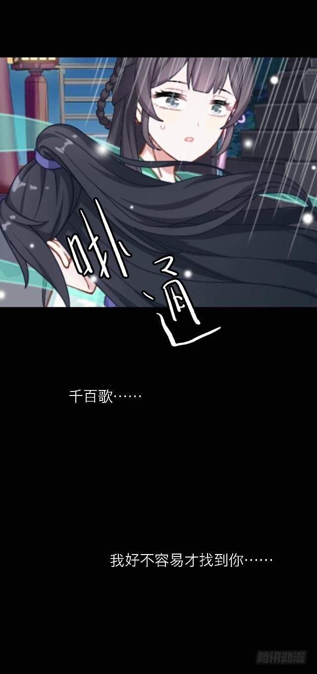 《逢时茶花落》第三十一话 无心 第40页
