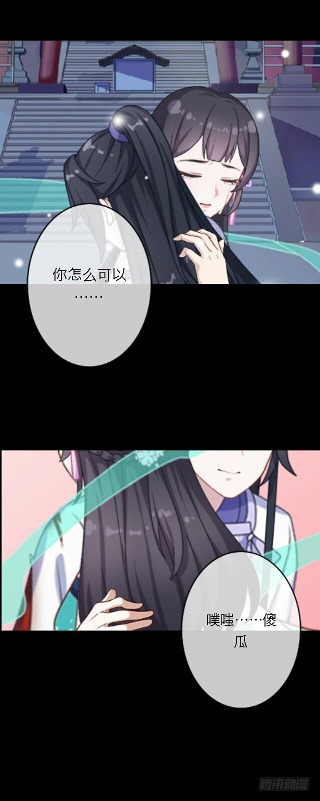 《逢时茶花落》第三十一话 无心 第41页
