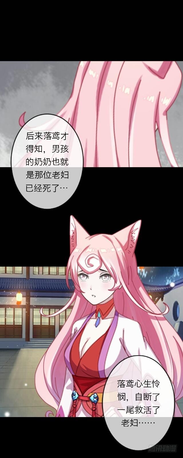 《逢时茶花落》第三十一话 无心 第7页