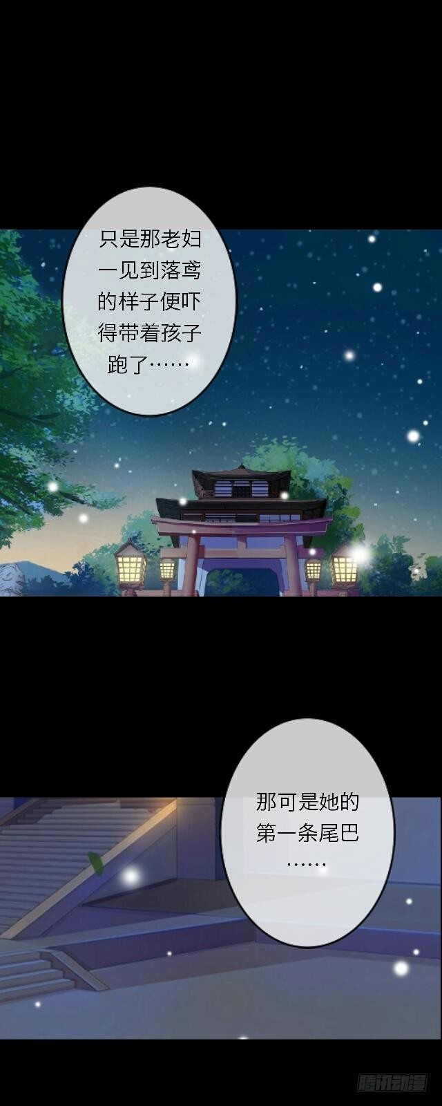 《逢时茶花落》第三十一话 无心 第8页