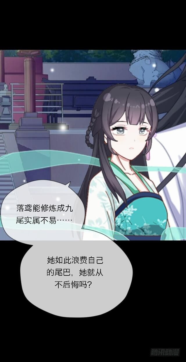 《逢时茶花落》第三十一话 无心 第9页