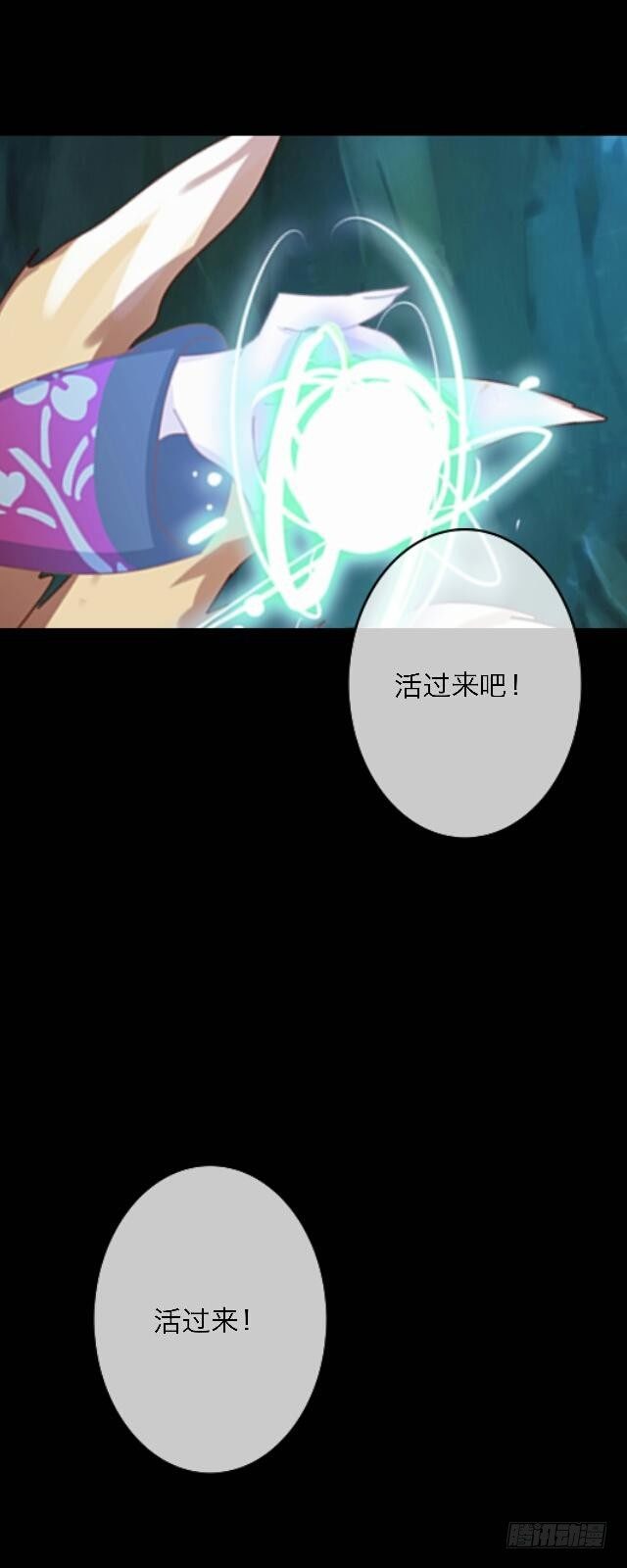 《逢时茶花落》第二十九话 陪伴 第12页
