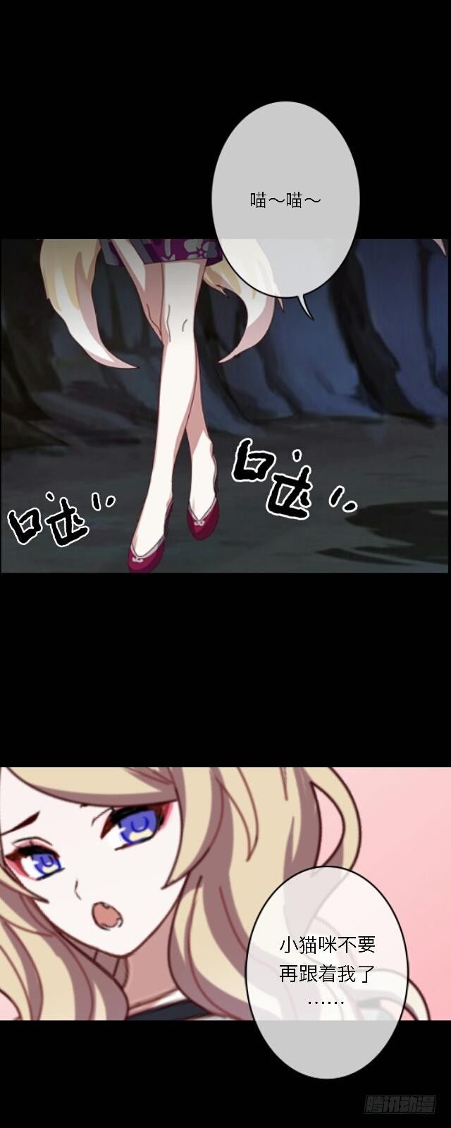 《逢时茶花落》第二十九话 陪伴 第15页