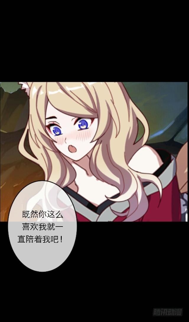 《逢时茶花落》第二十九话 陪伴 第17页