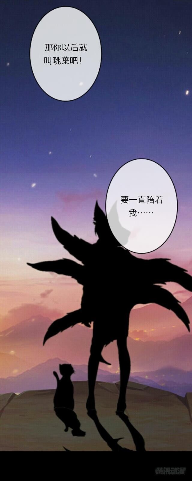 《逢时茶花落》第二十九话 陪伴 第19页