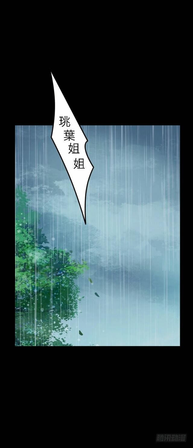 《逢时茶花落》第二十九话 陪伴 第28页