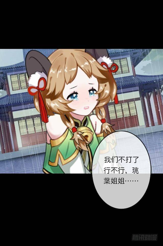 《逢时茶花落》第二十九话 陪伴 第29页