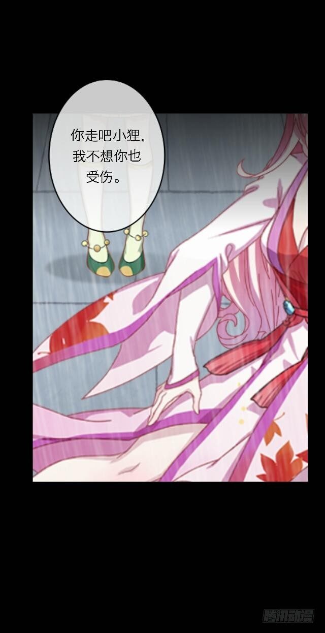 《逢时茶花落》第二十九话 陪伴 第30页