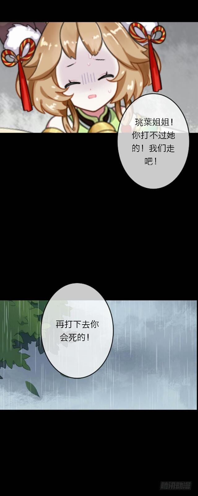 《逢时茶花落》第二十九话 陪伴 第31页