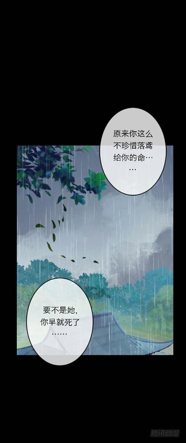 《逢时茶花落》第二十九话 陪伴 第34页