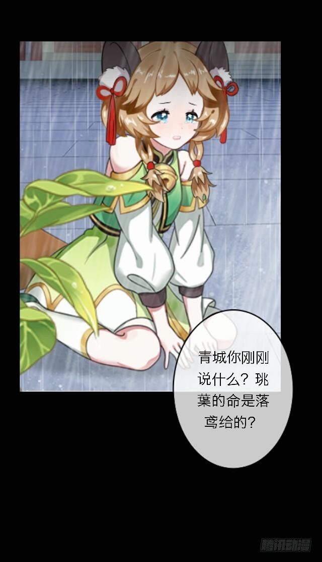 《逢时茶花落》第二十九话 陪伴 第36页