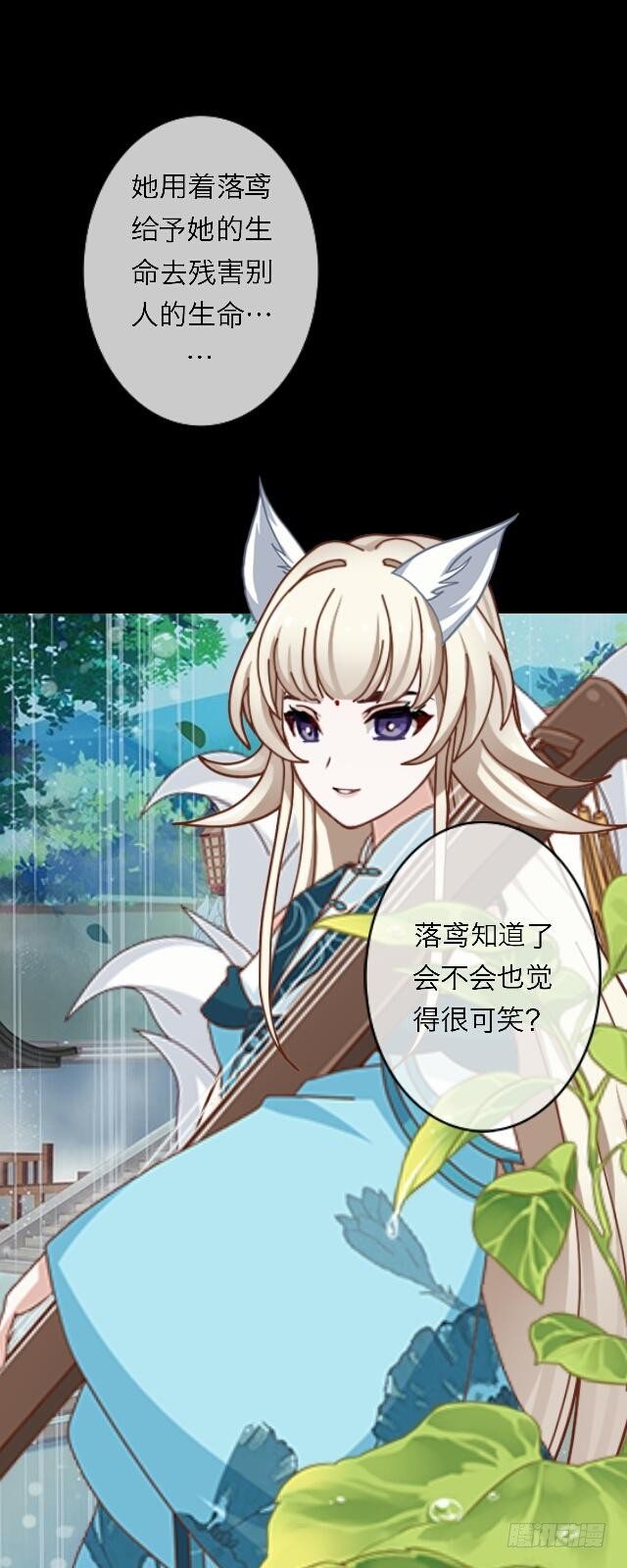 《逢时茶花落》第二十九话 陪伴 第37页