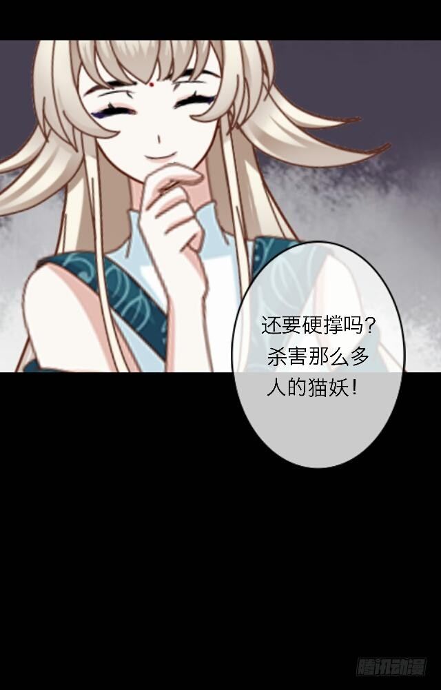 《逢时茶花落》第二十九话 陪伴 第39页